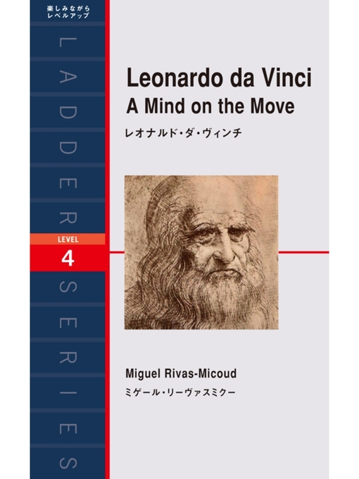 ミゲール･リーヴァスミクー作のLeonardo da Vinci a Mind on the Move　レオナルド・ダ・ヴィンチの作品詳細 - 貸出可能